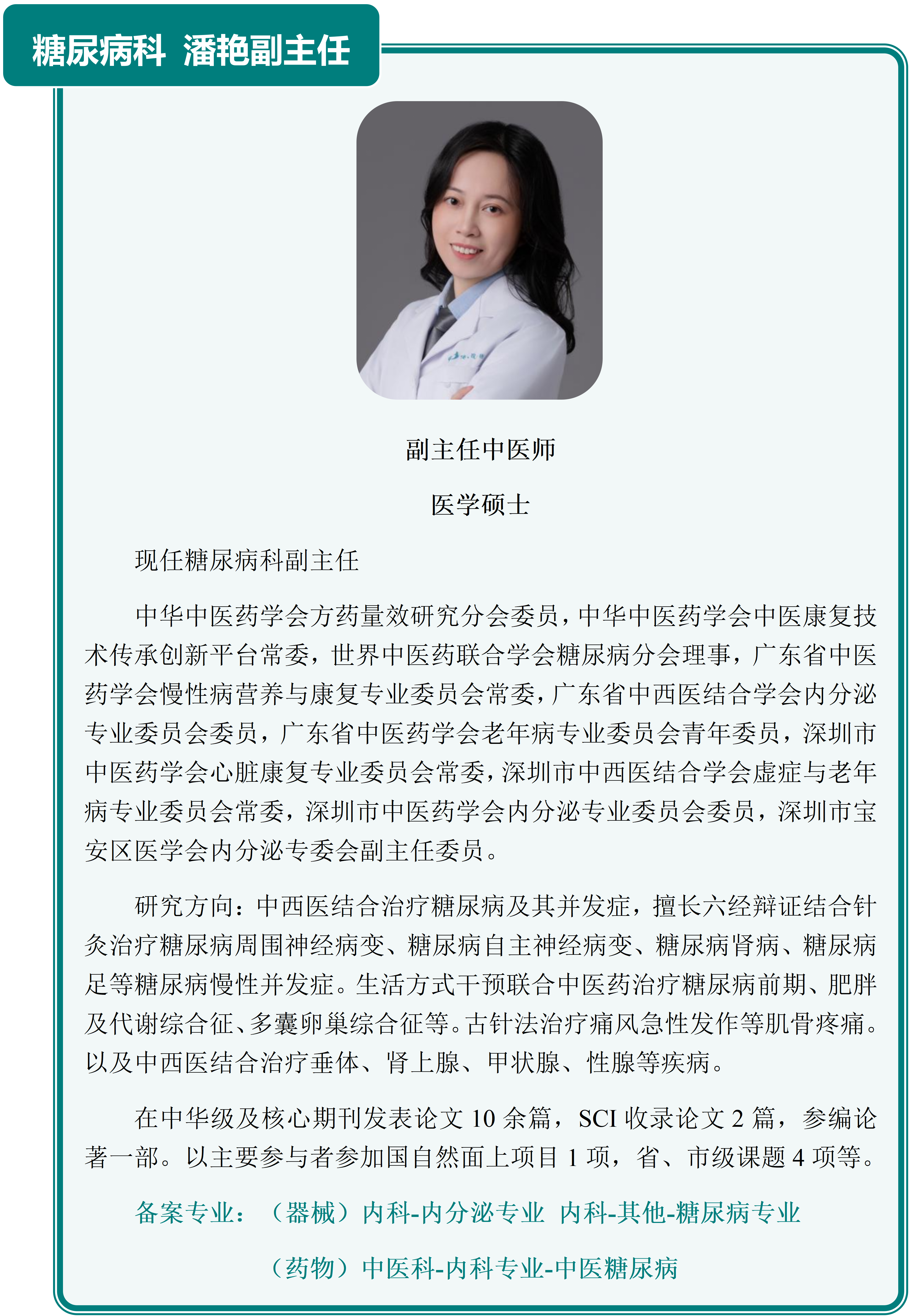 主要研究者介绍列表_12.png