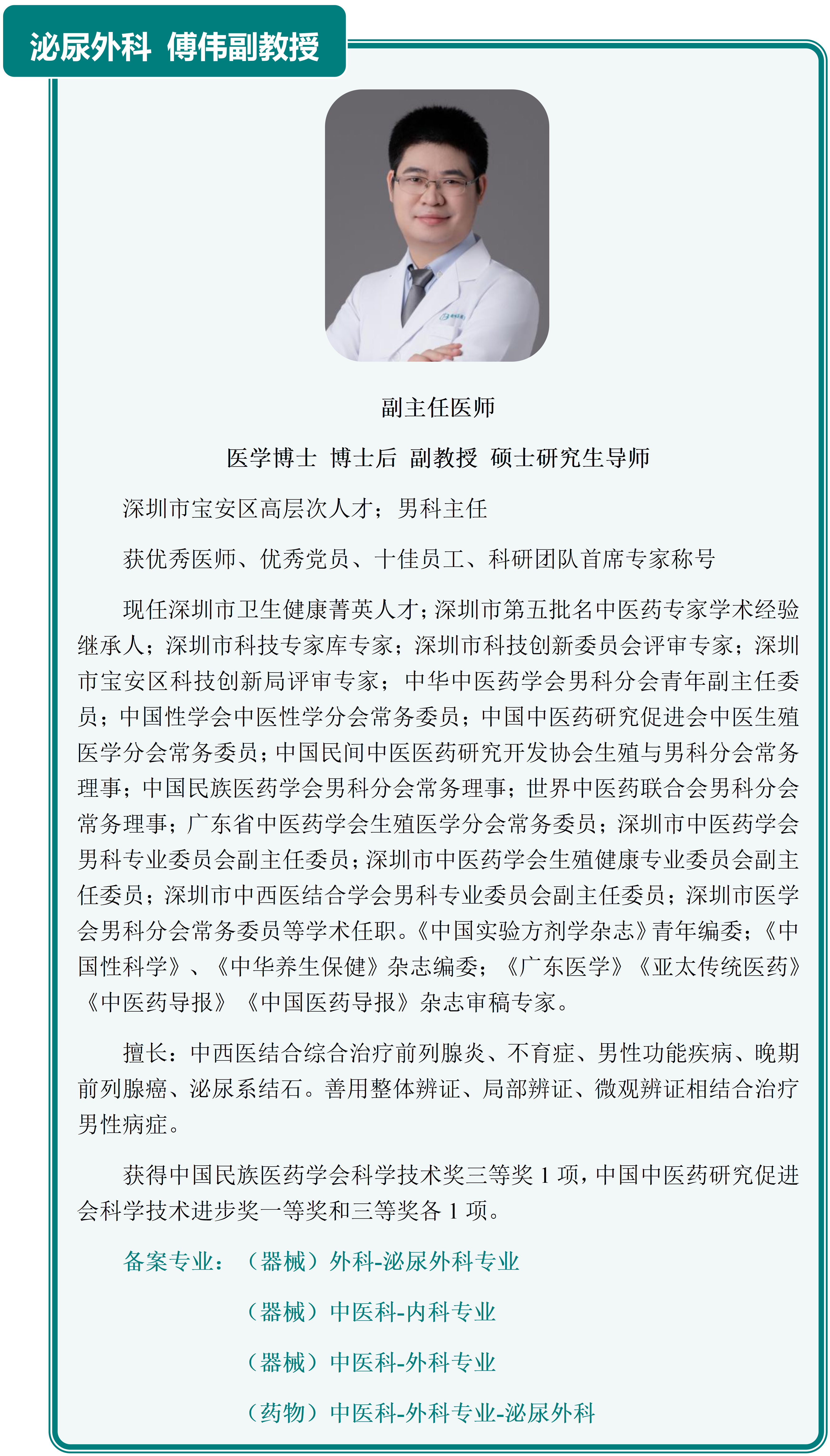 主要研究者介绍列表_14.png