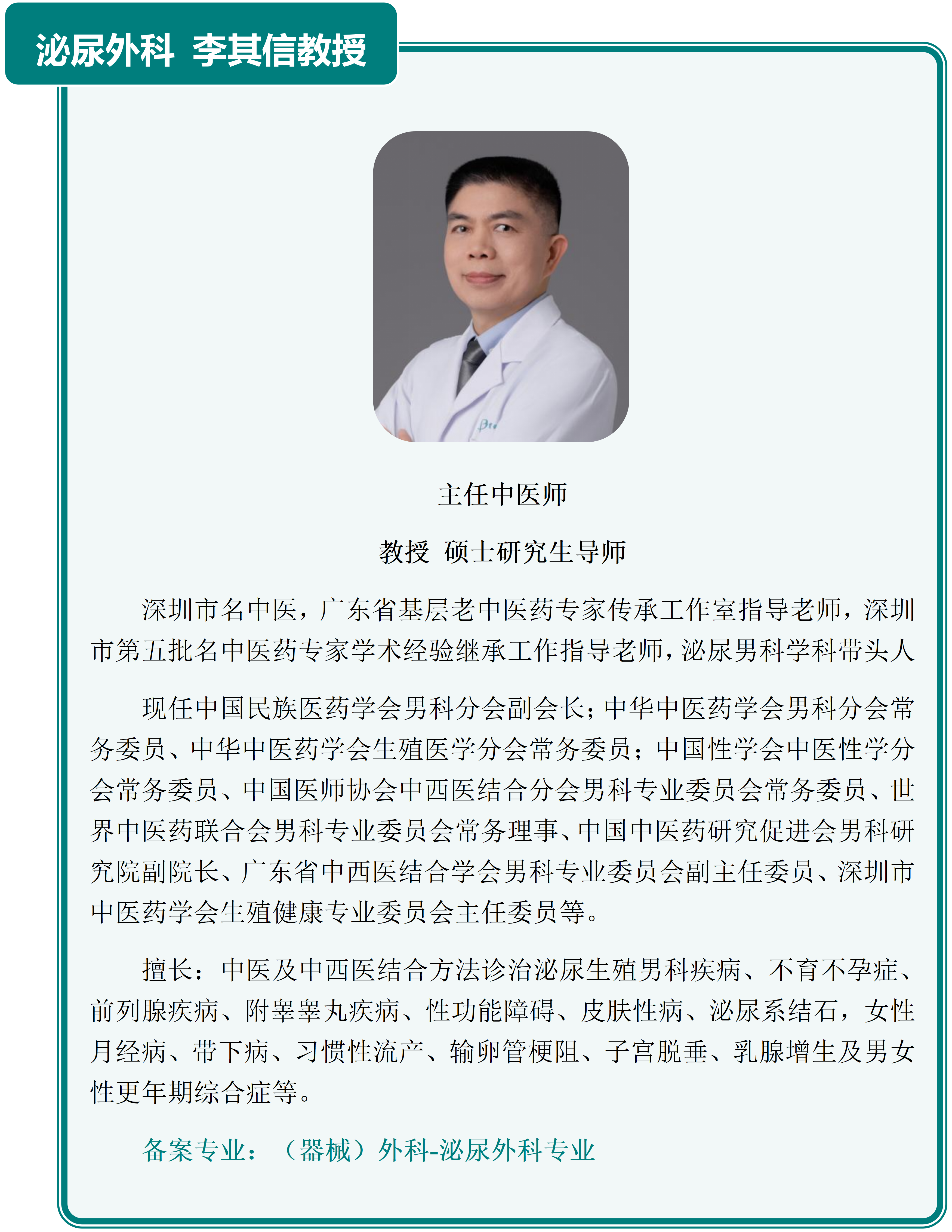 主要研究者介绍列表_15.png