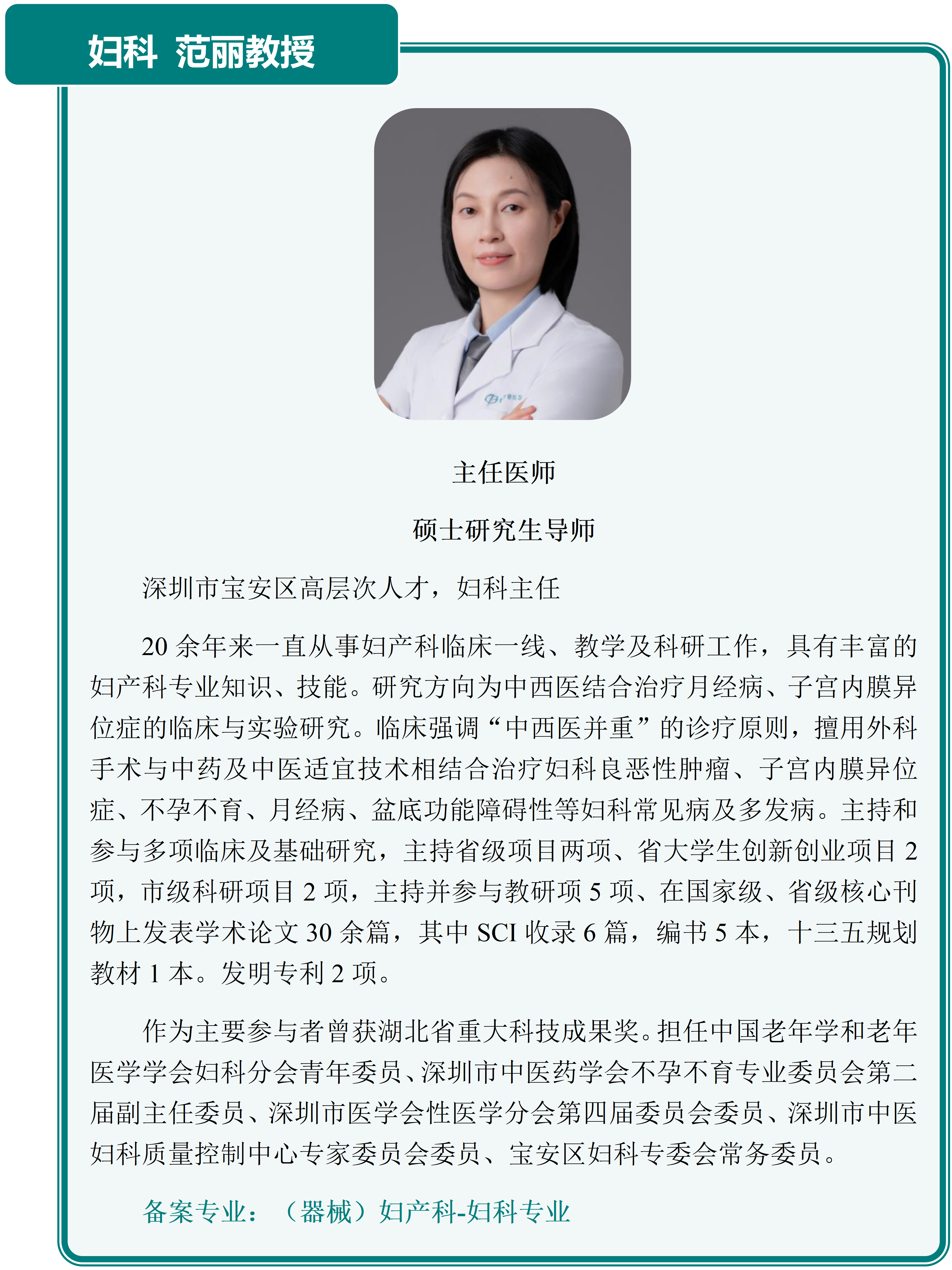 主要研究者介绍列表_16.png