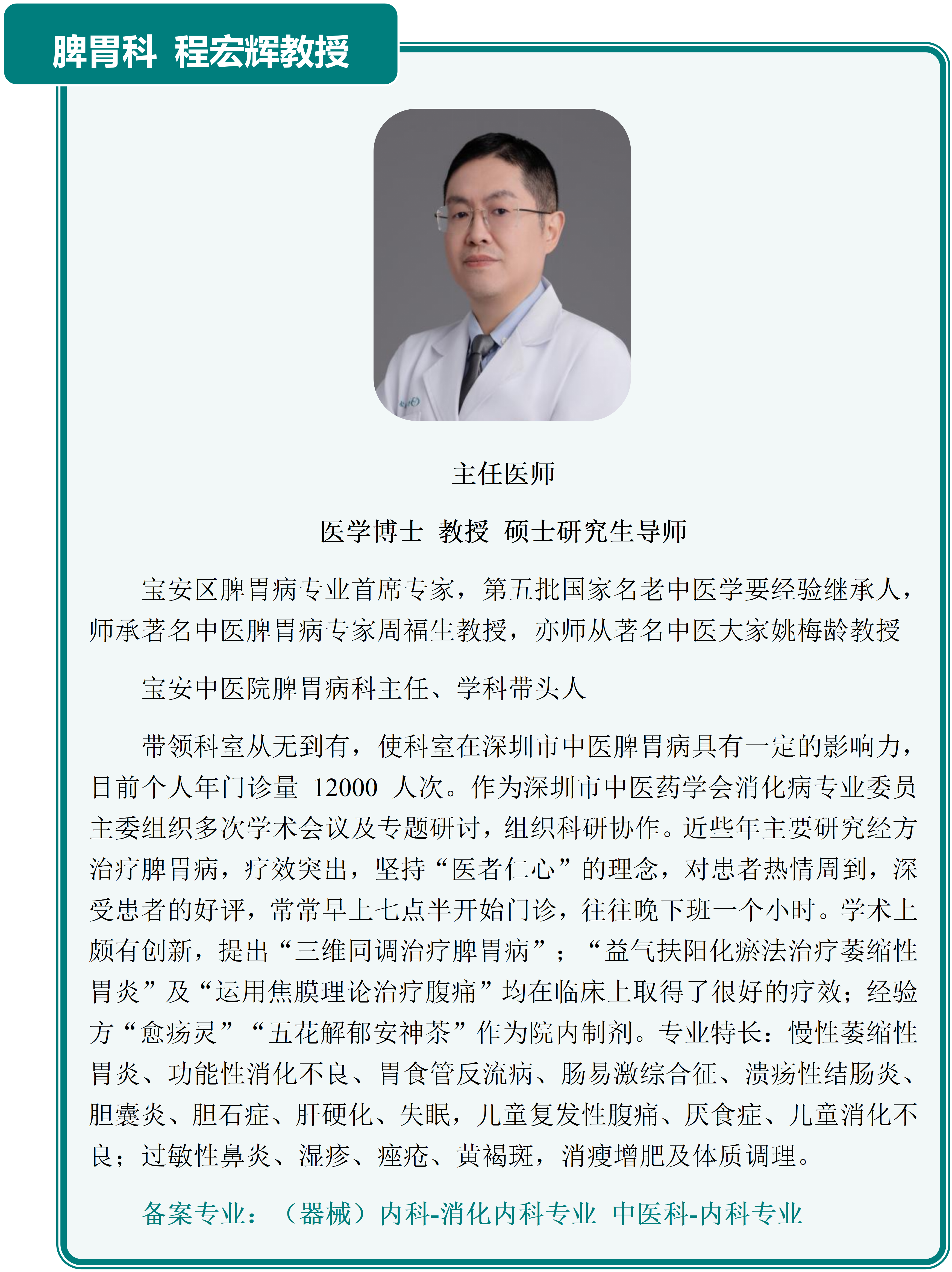 主要研究者介绍列表_17.png