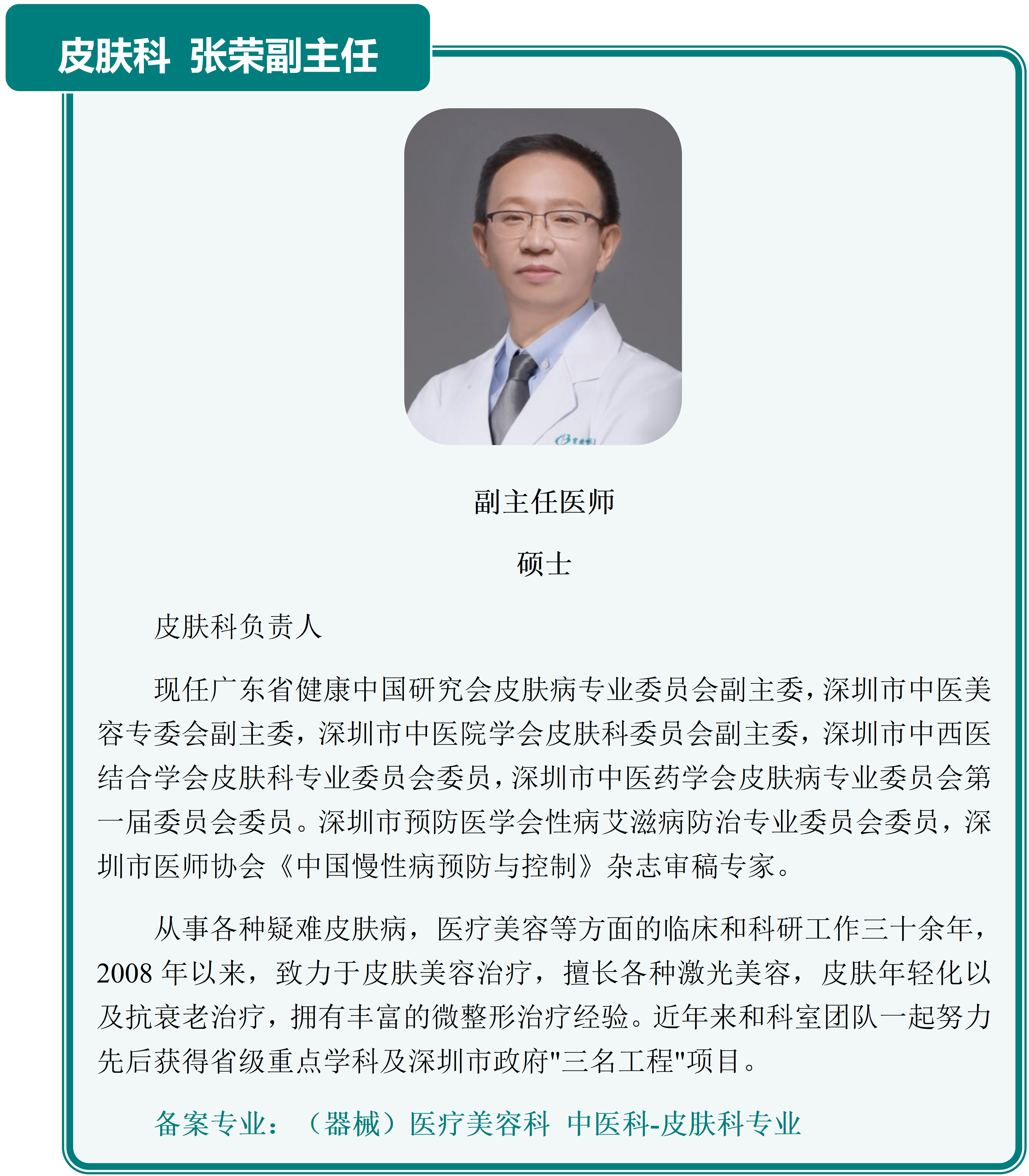 主要研究者介绍列表_18.png