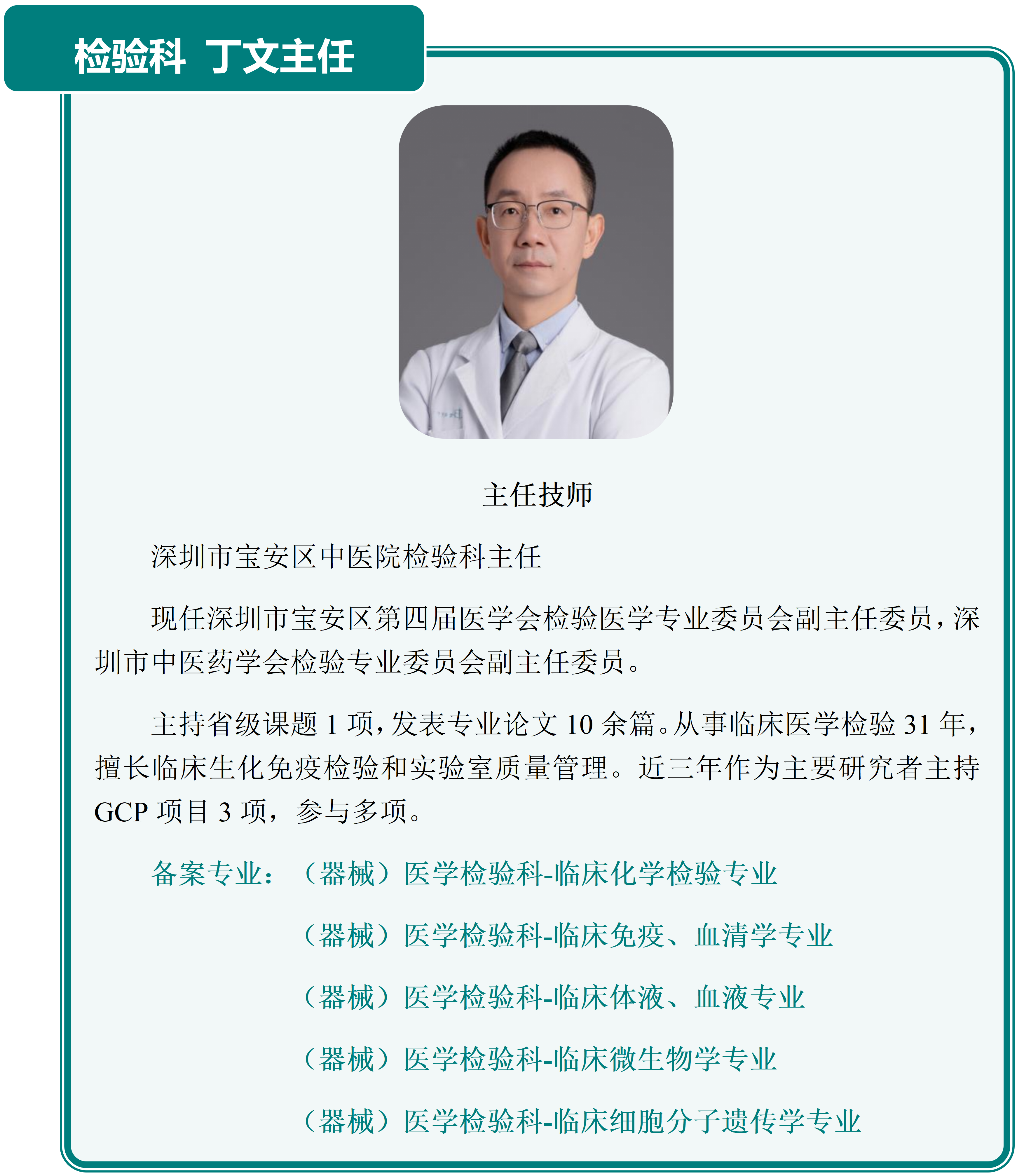 主要研究者介绍列表_19.png