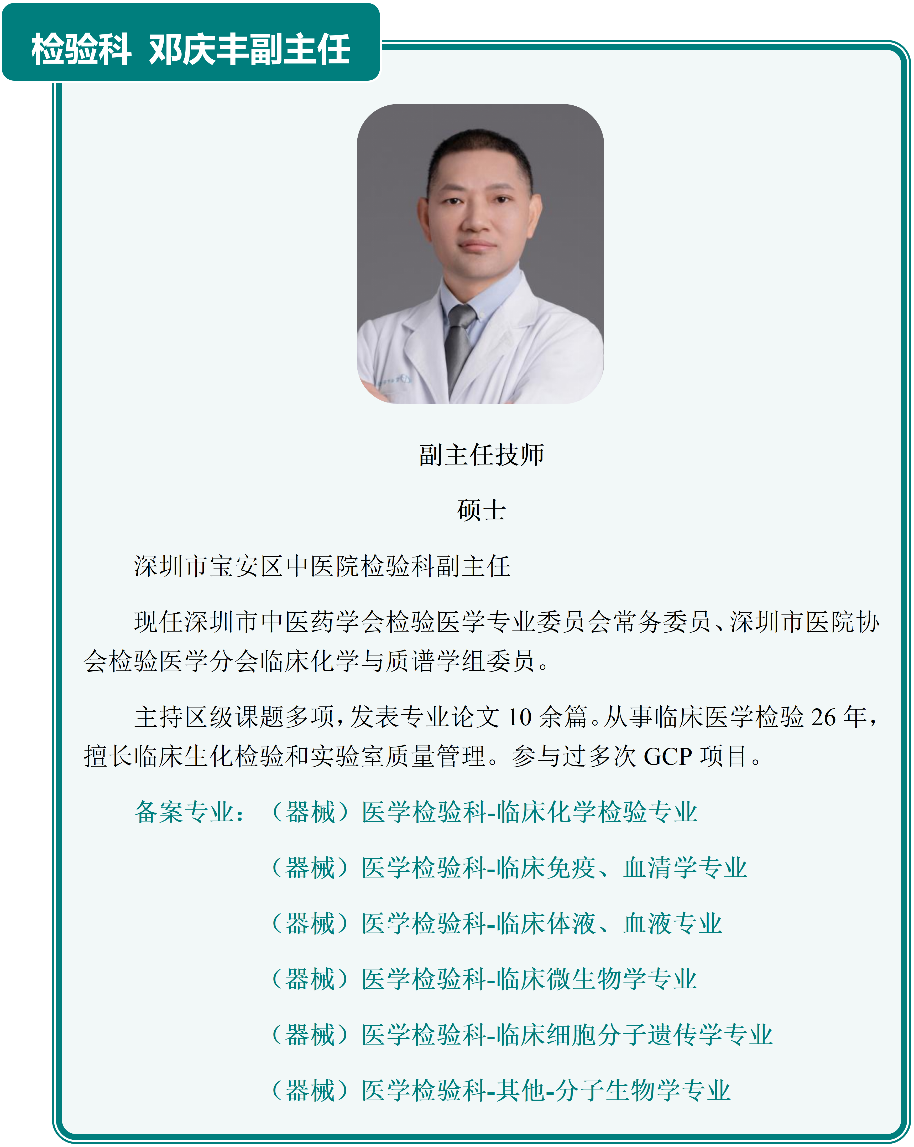 主要研究者介绍列表_20.png