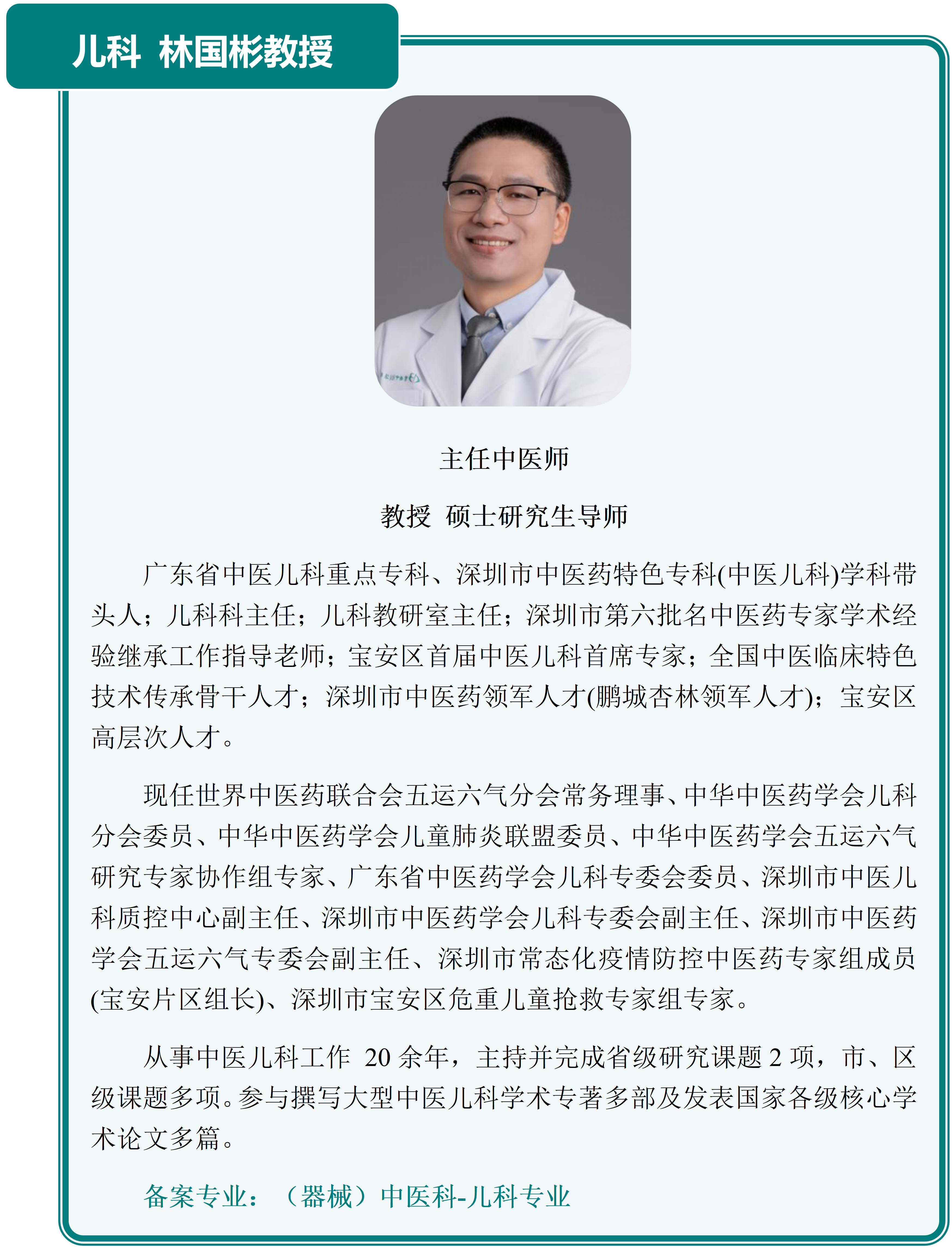 主要研究者介绍列表_21.png