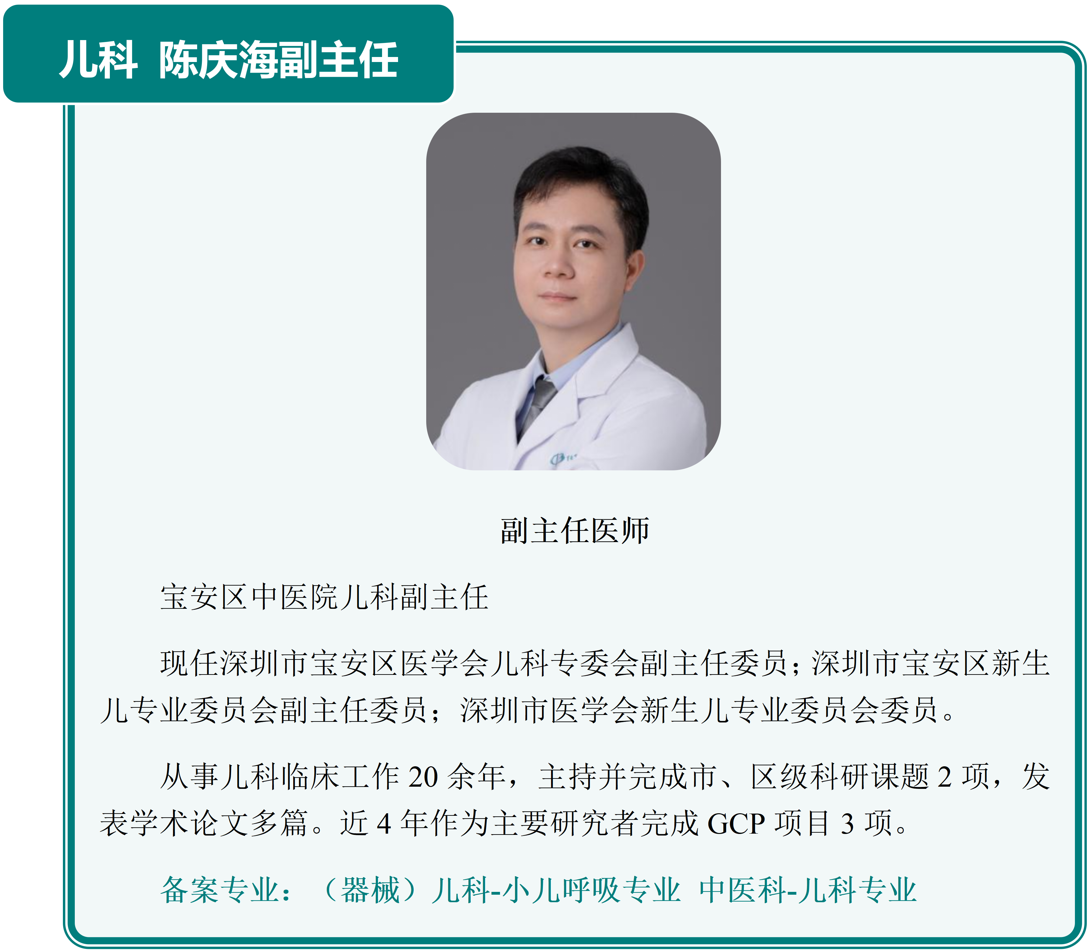 主要研究者介绍列表_22.png