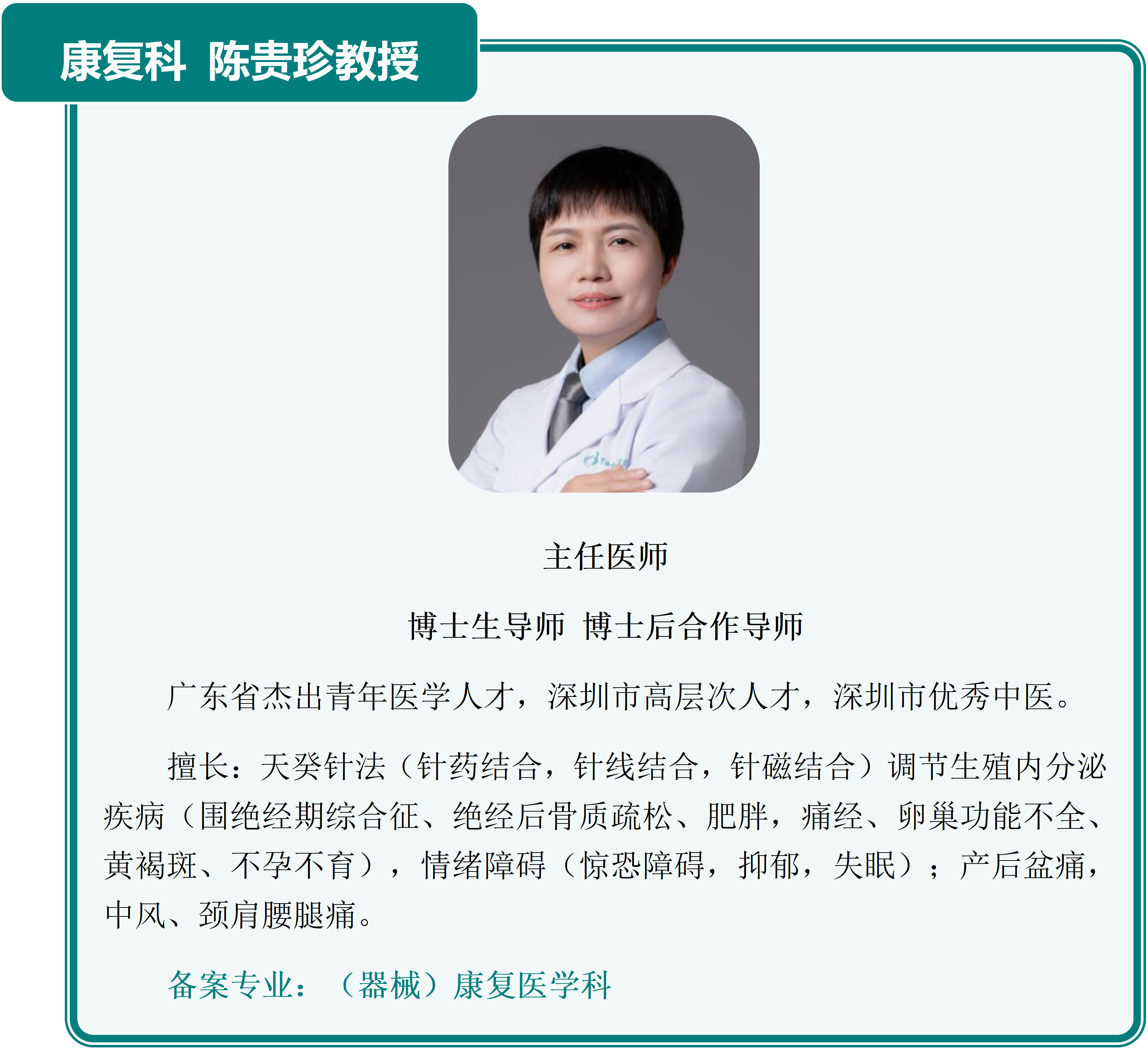 主要研究者介绍列表_26.png
