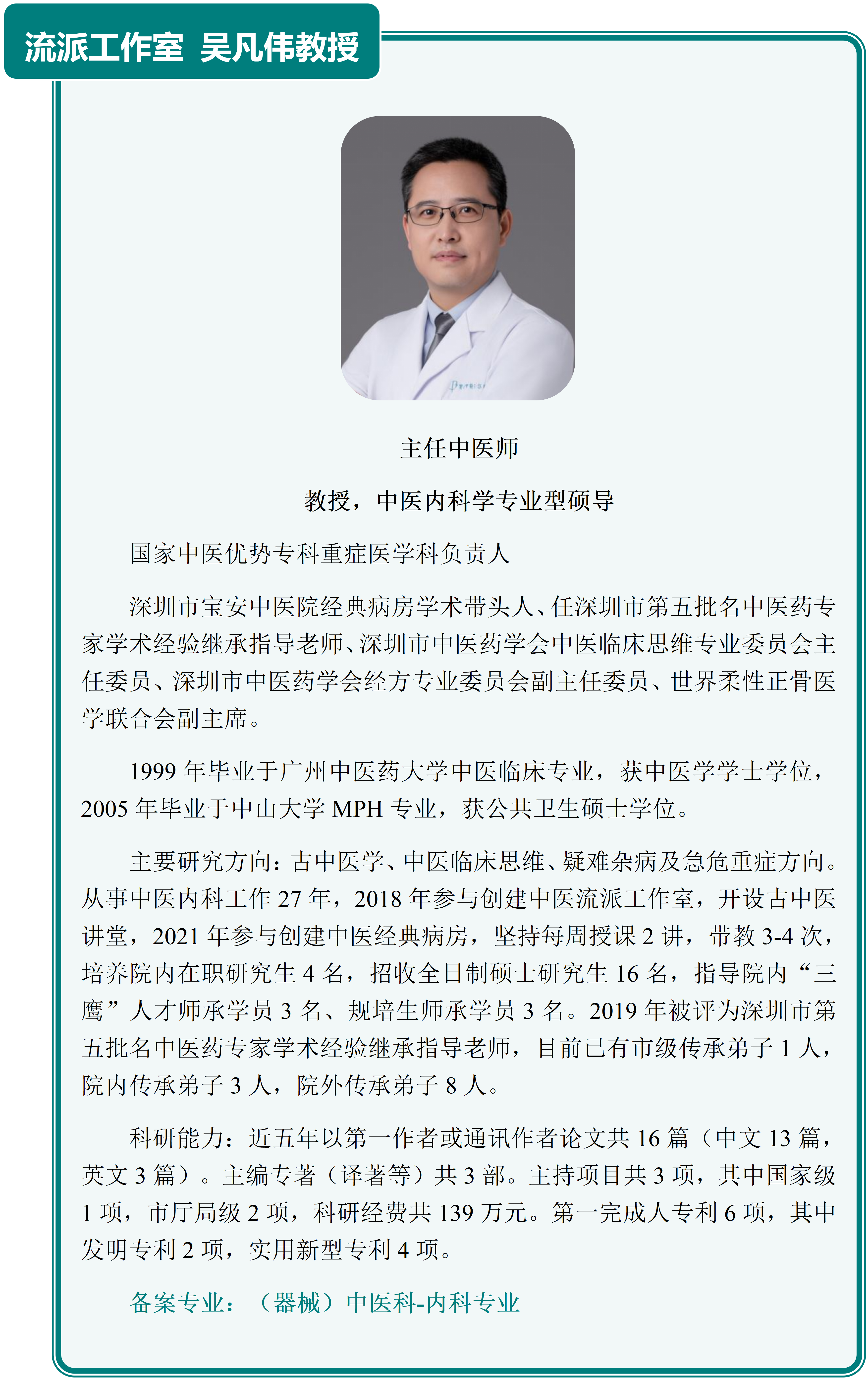 主要研究者介绍列表_27.png