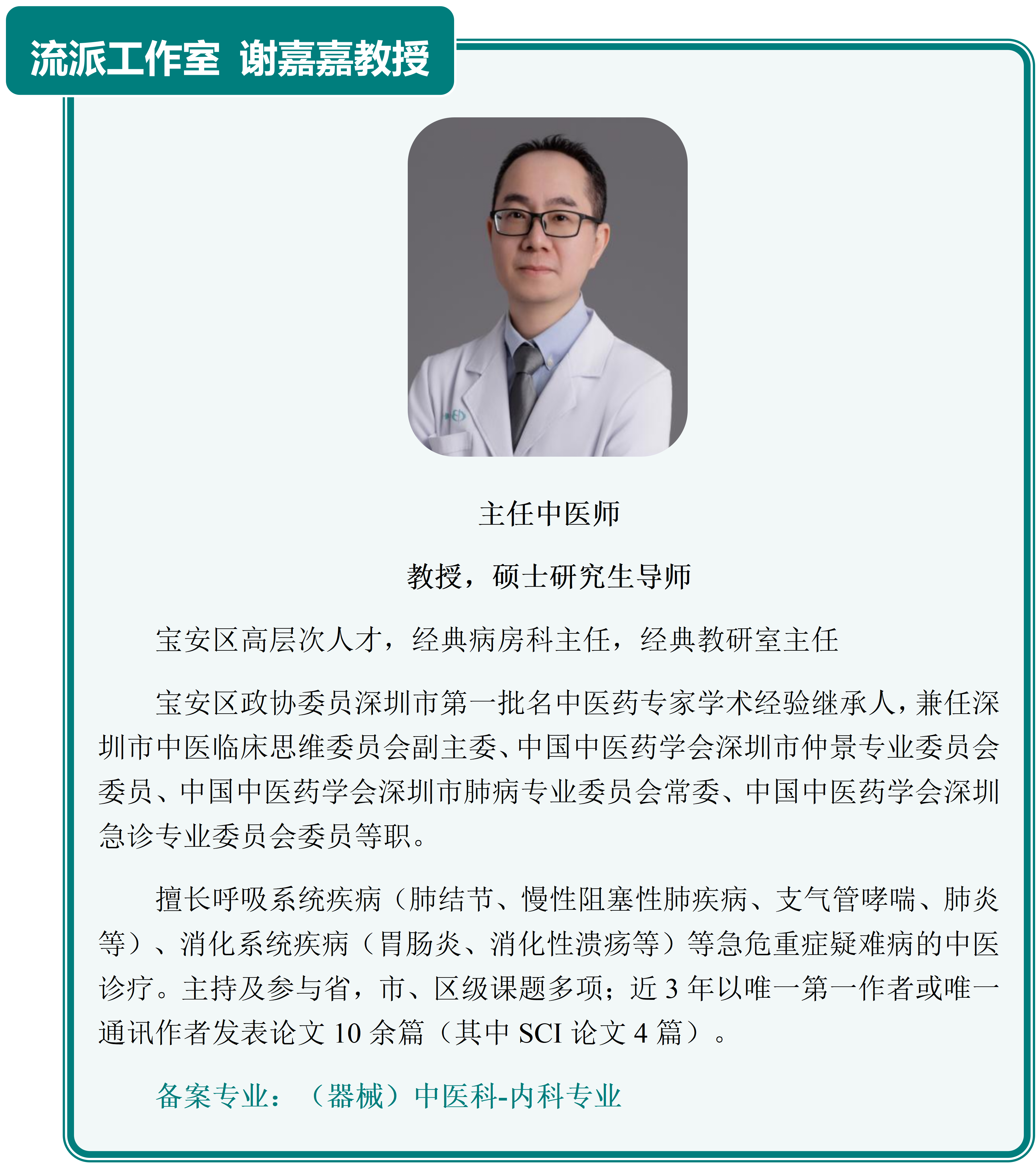 主要研究者介绍列表_28.png