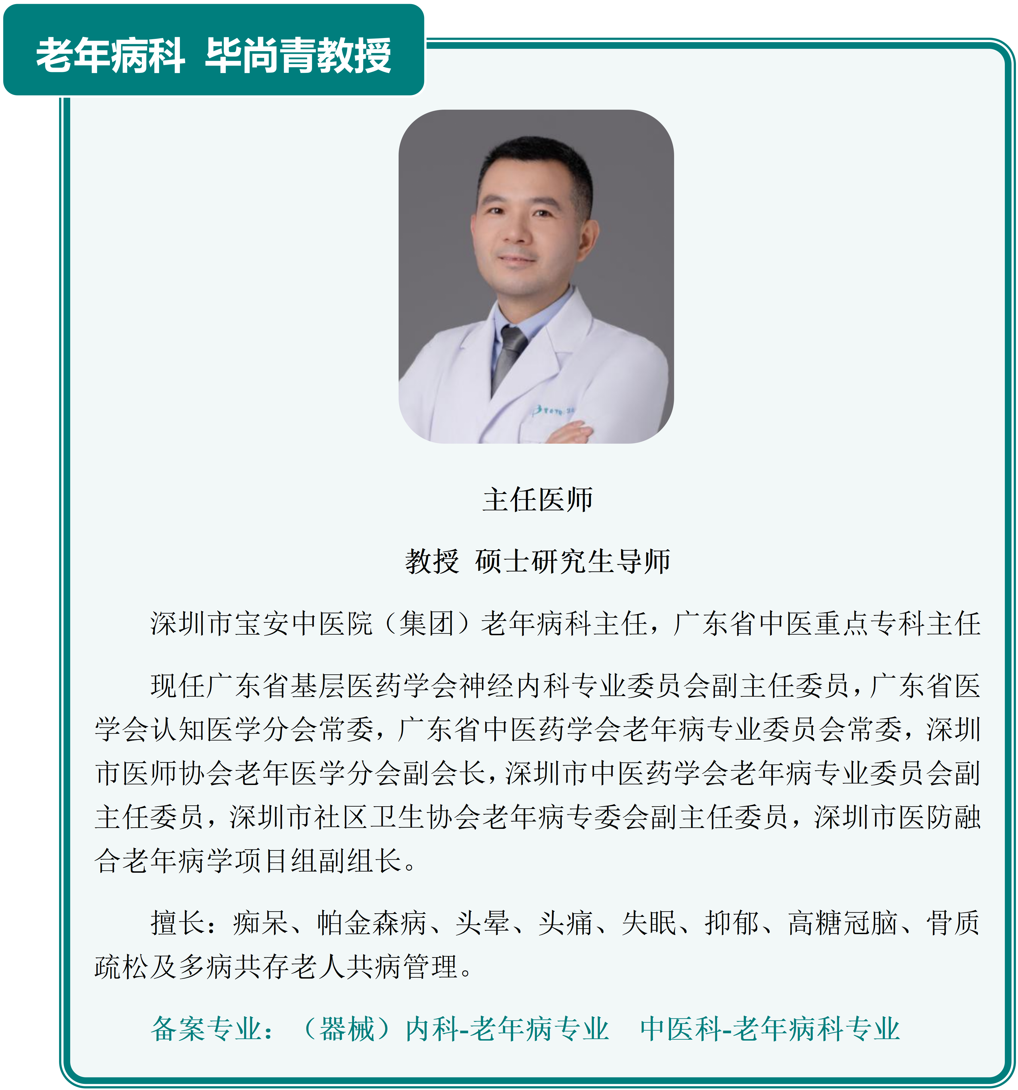 主要研究者介绍列表_30.png