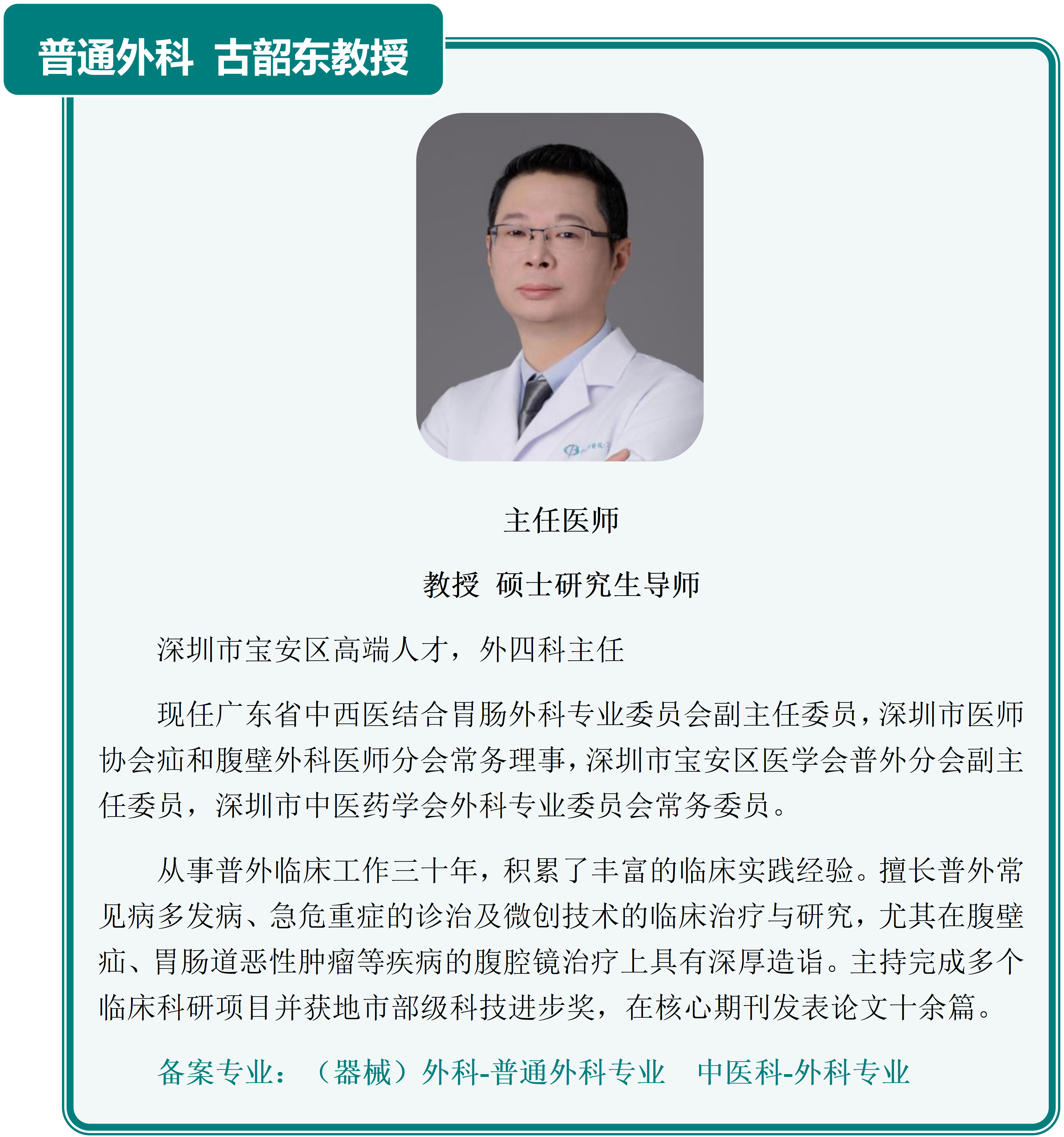 主要研究者介绍列表_34.png