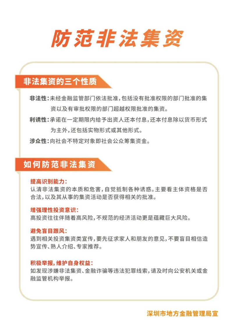 防范非法集资宣传单页（8款）_2.jpg