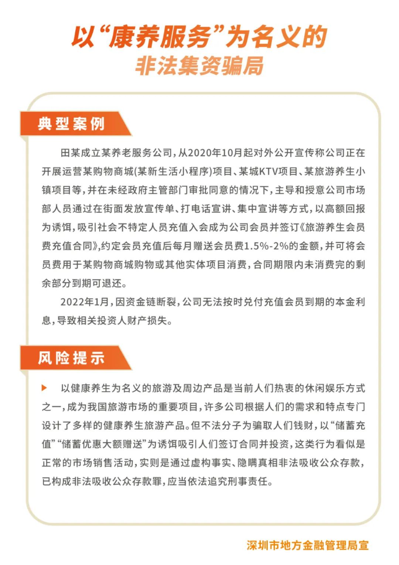 防范非法集资宣传单页（8款）_4.jpg