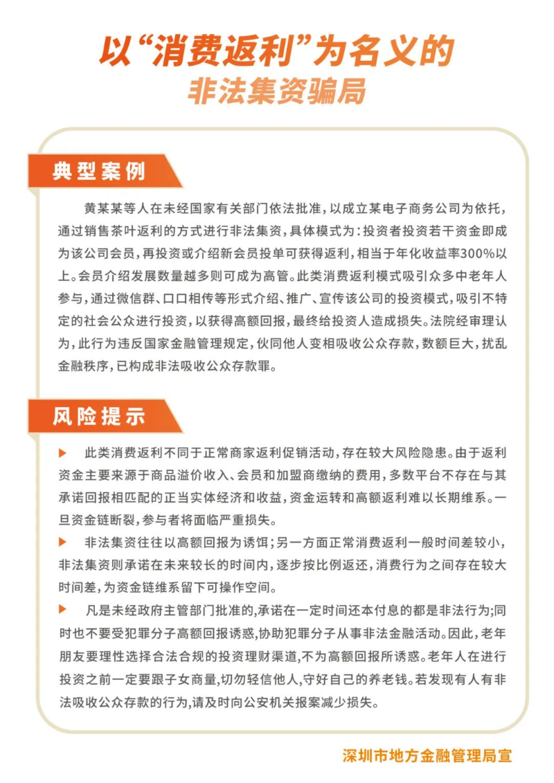 防范非法集资宣传单页（8款）_5.jpg