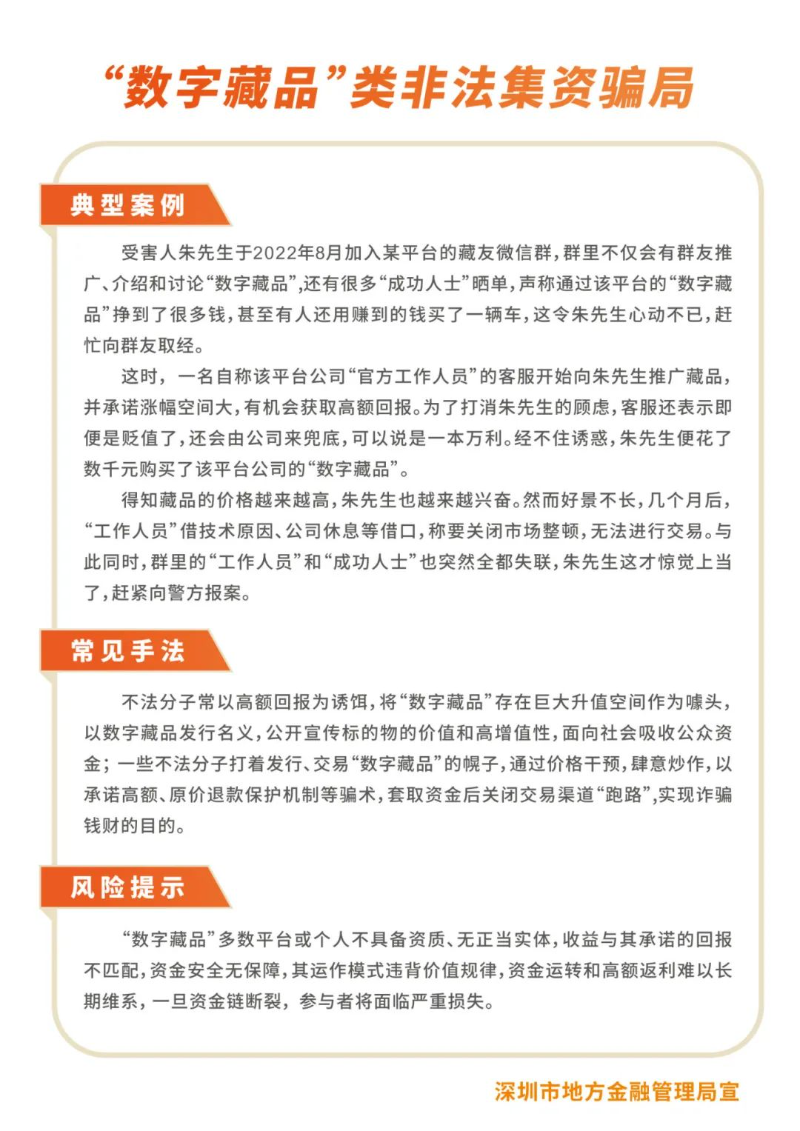 防范非法集资宣传单页（8款）_7.jpg