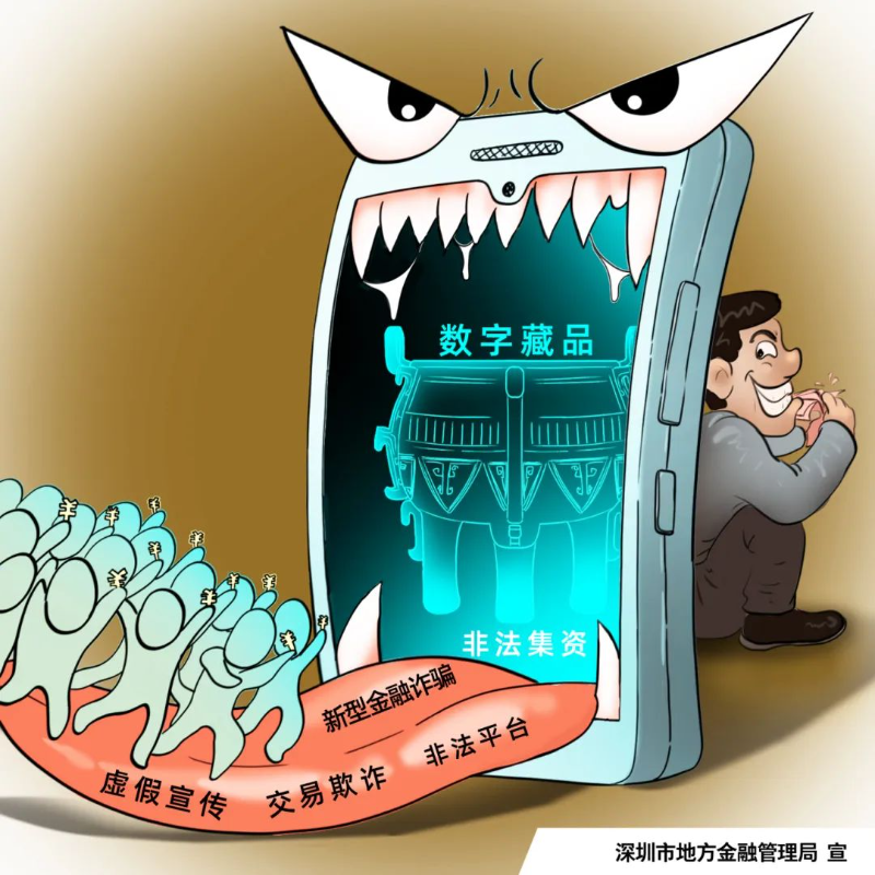 数字藏品.jpg