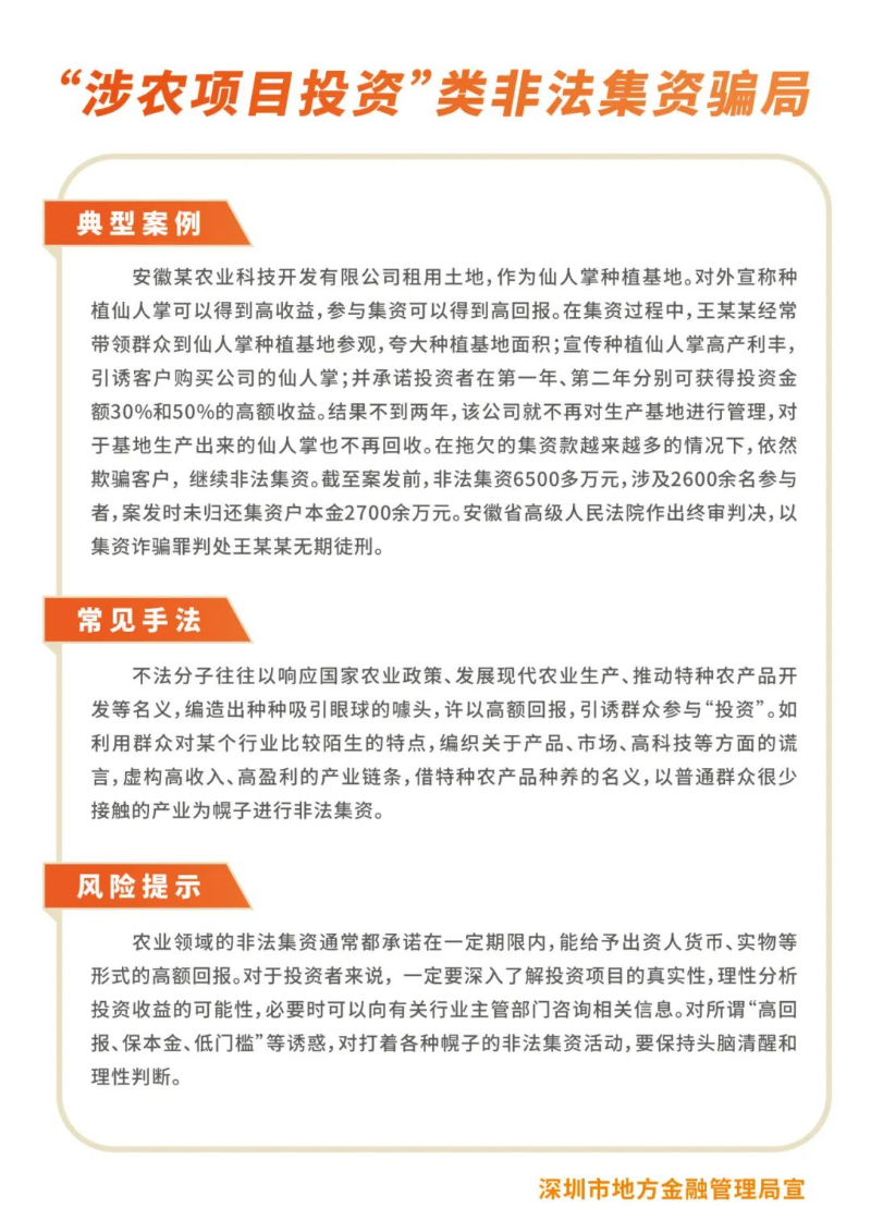 防范非法集资宣传单页（8款）_8.jpg