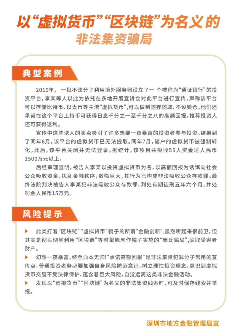 防范非法集资宣传单页（8款）_3.jpg