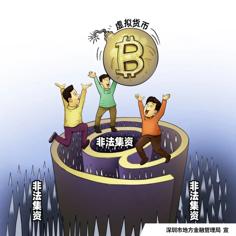 虚拟货币非法集资.jpg