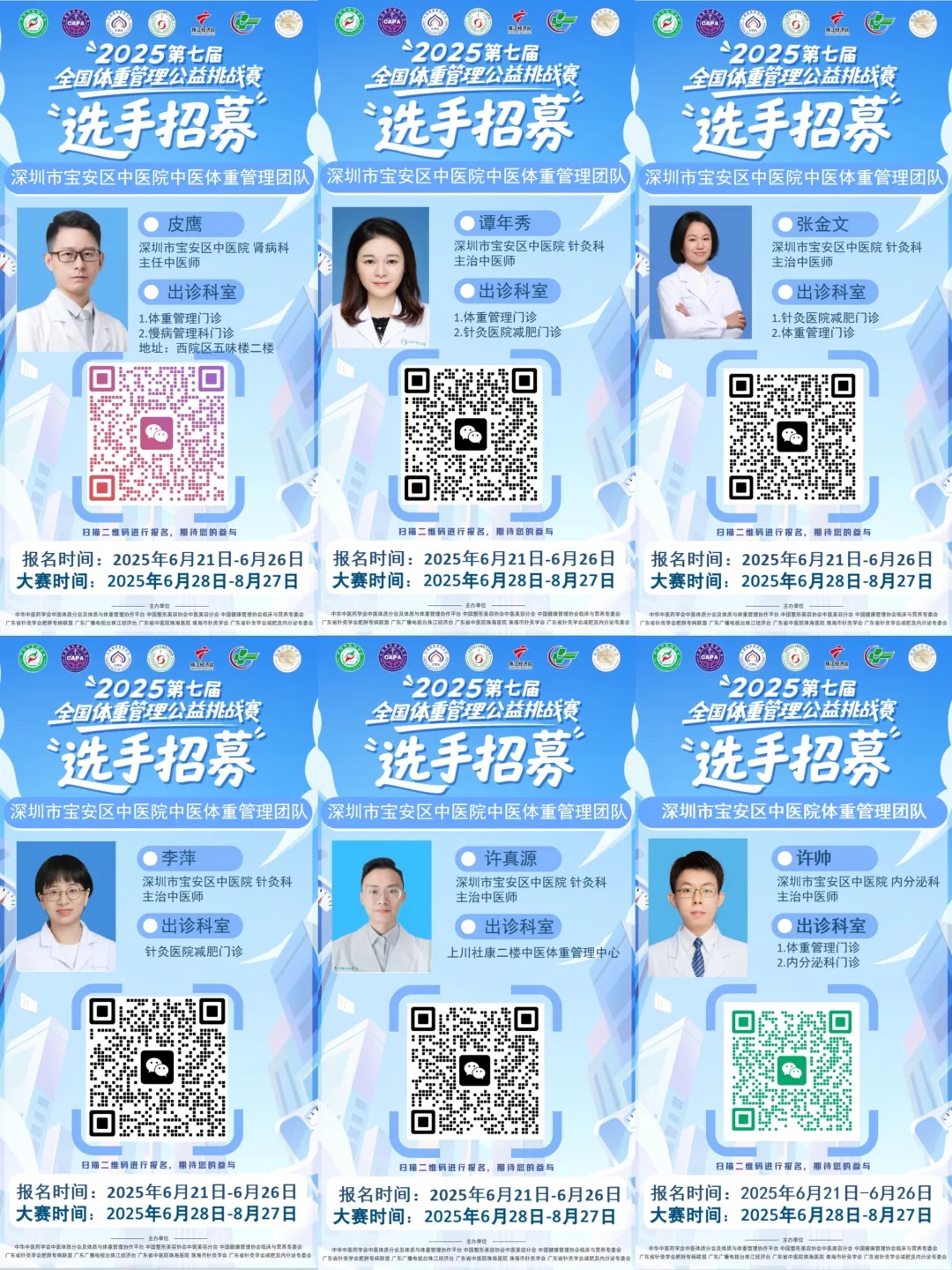 选手招聘.jpg