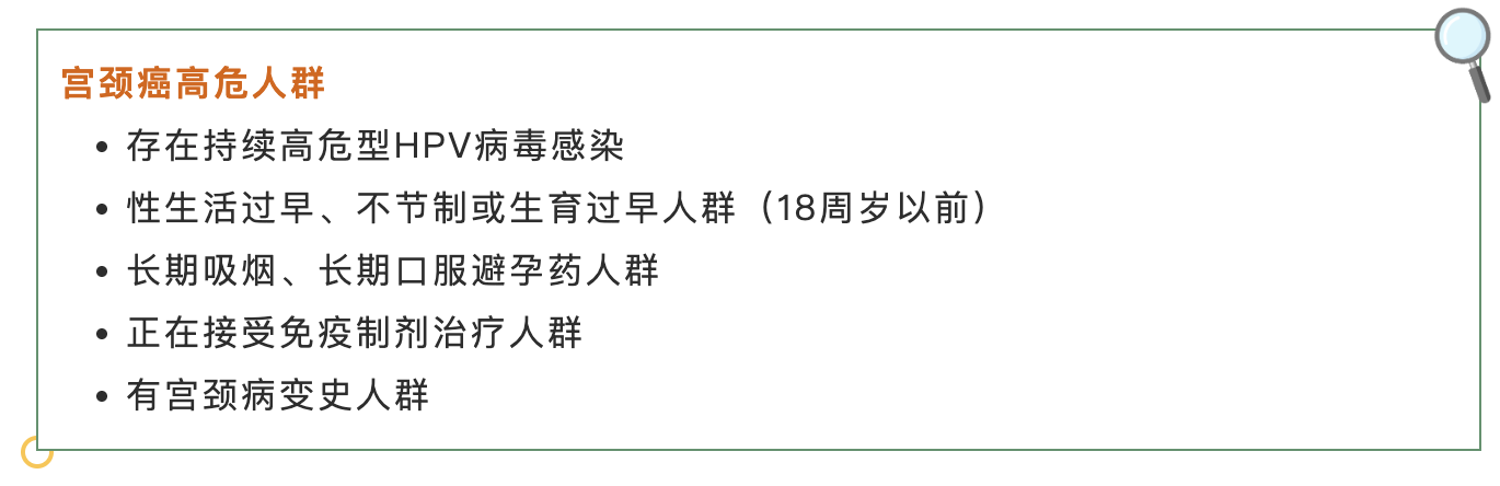 宫颈癌高位人群.png