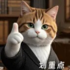 划重点.jpg