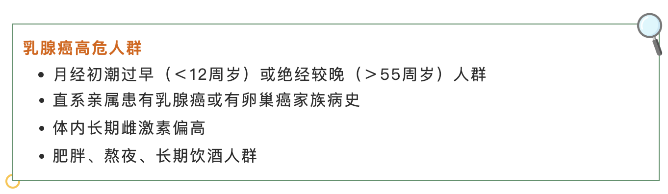 乳腺癌高位人群.png