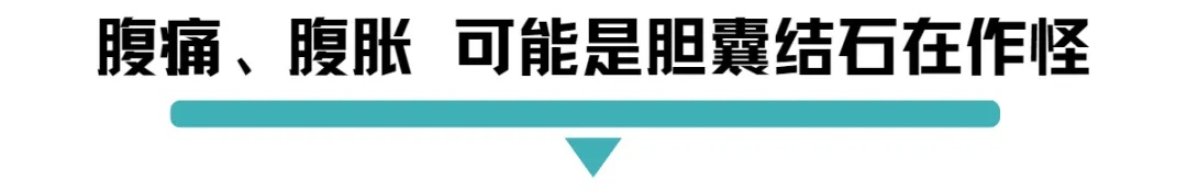 腹痛腹胀.jpg