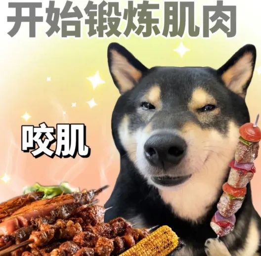 开始锻炼肌肉.jpg
