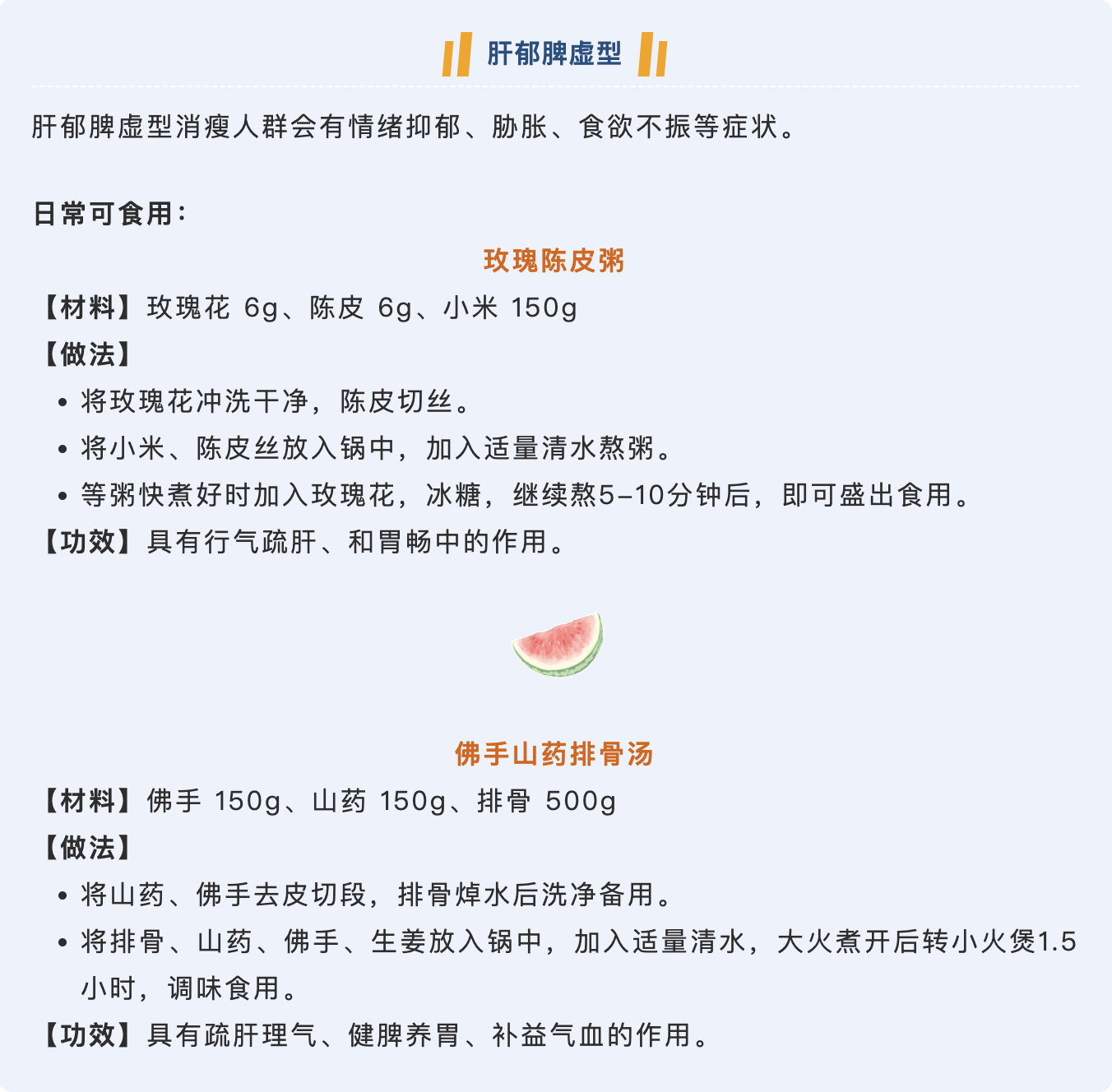 肝郁脾虚型.png