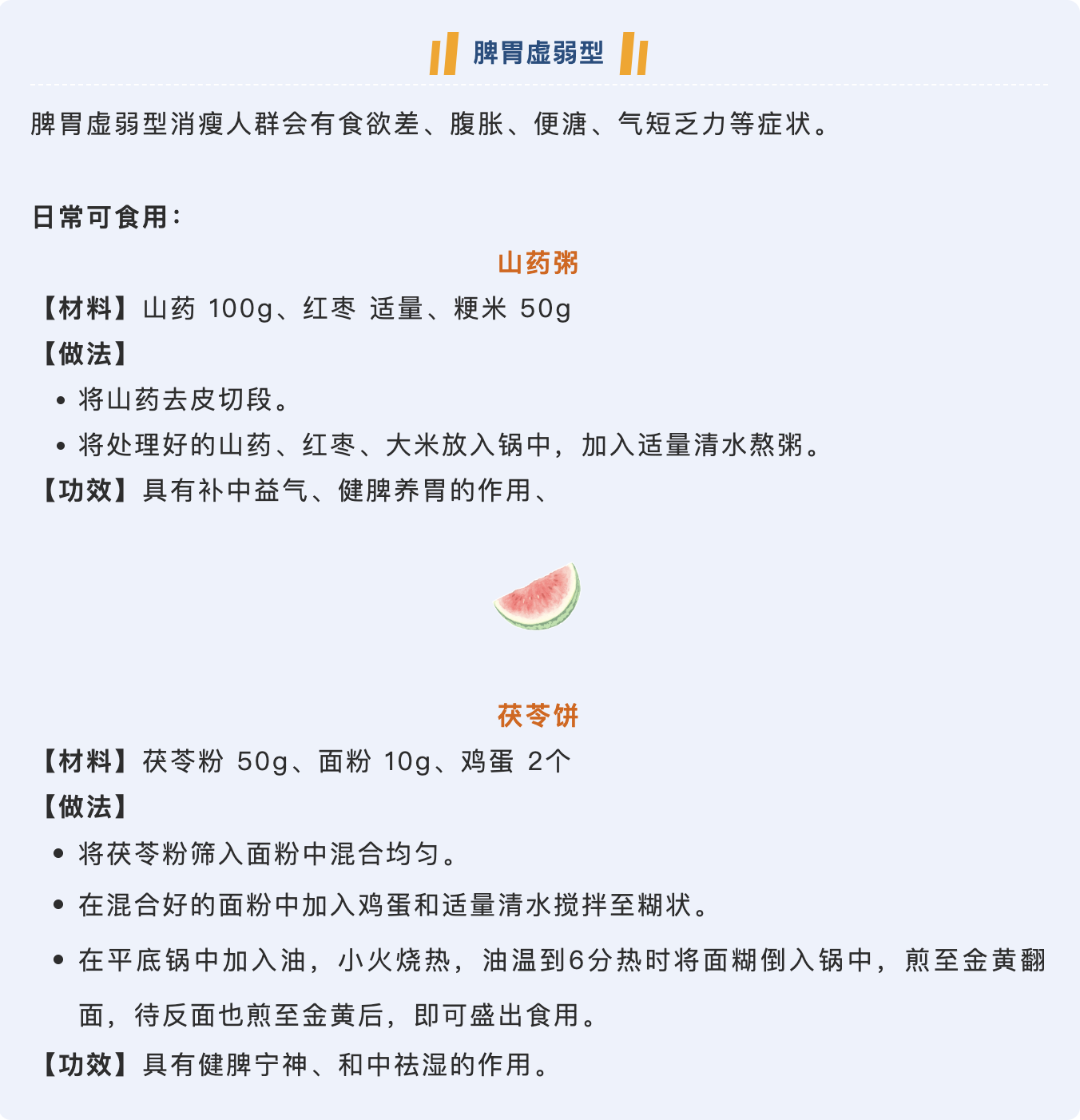 脾胃虚弱型.png