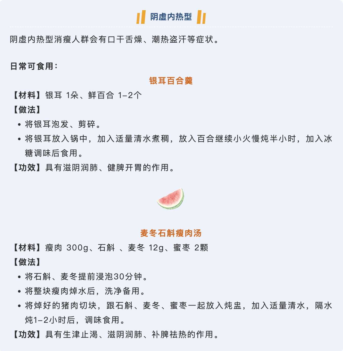 阴虚内热型.png