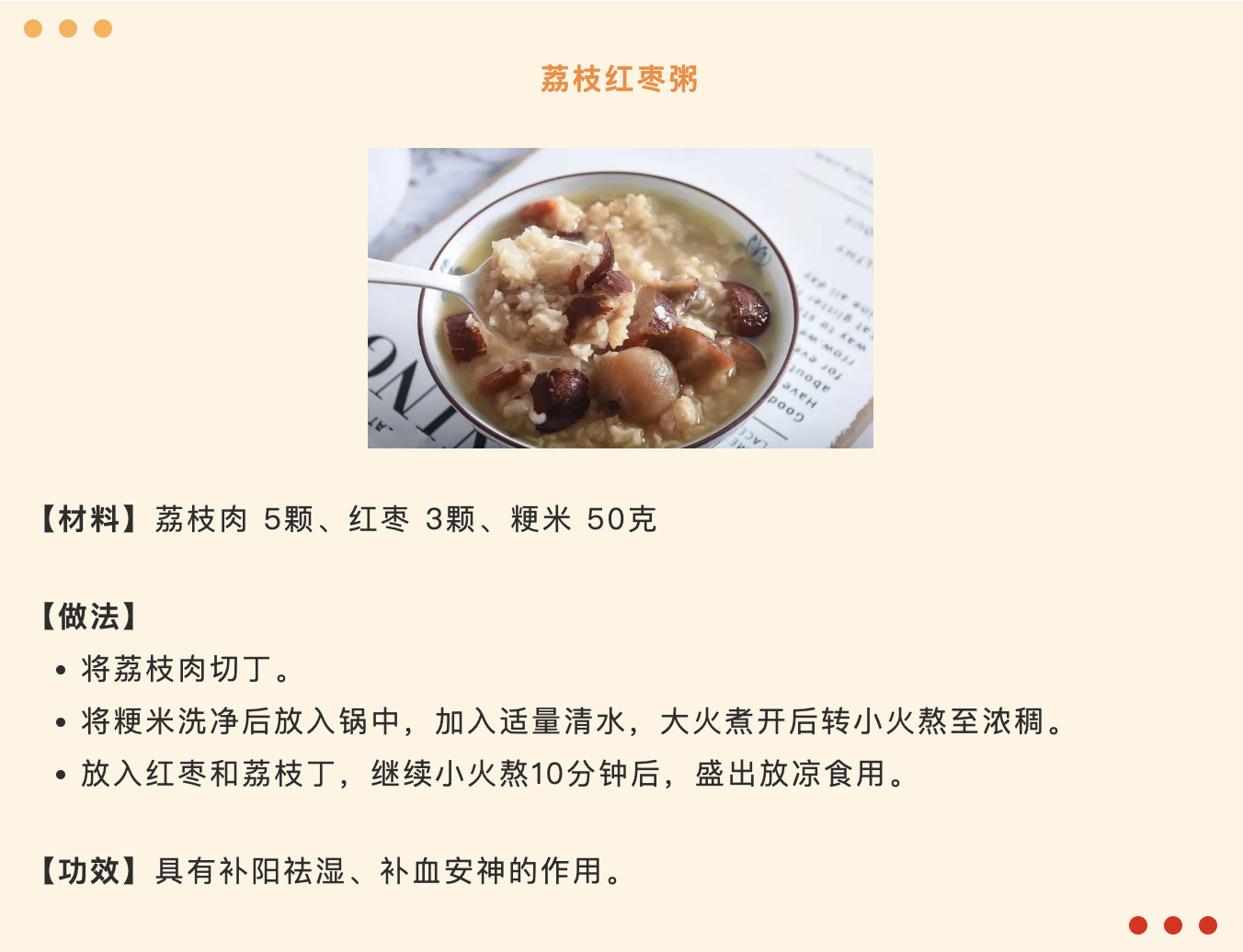 荔枝红枣粥.png