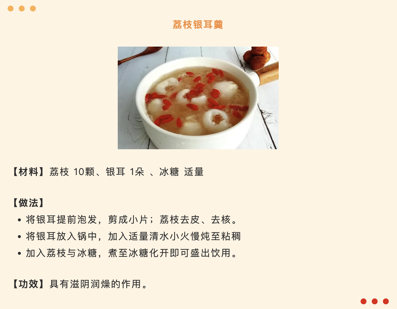 荔枝银耳羹.png
