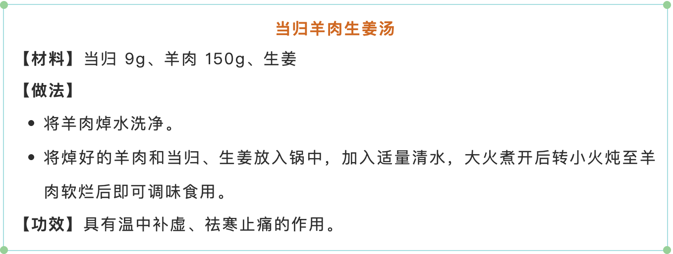 当归羊肉生姜汤.png