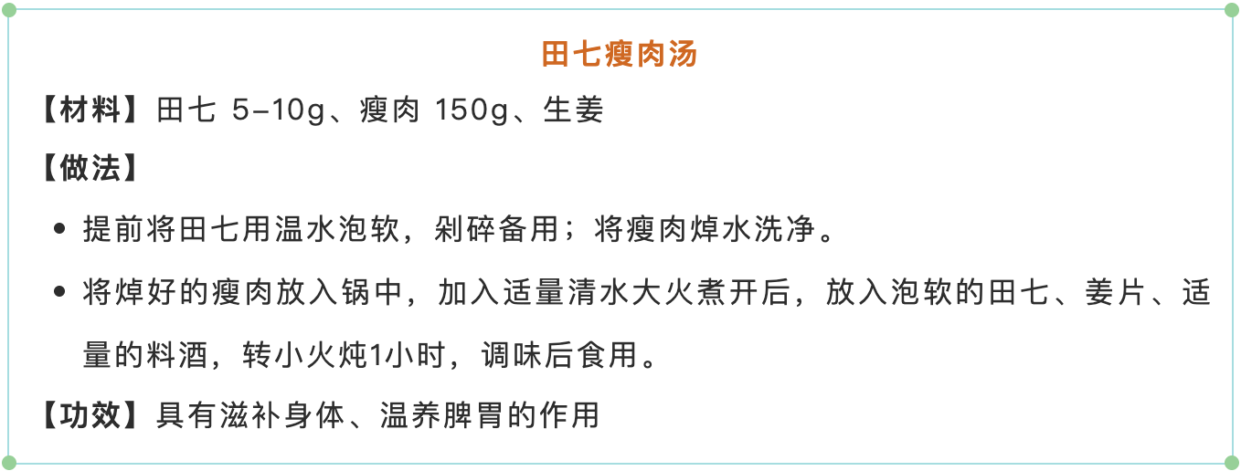 田七瘦肉汤.png
