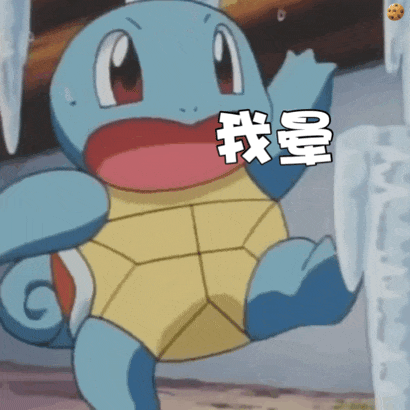 我晕.gif