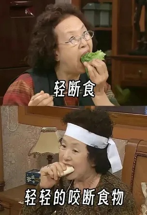 轻轻要断食物.jpg