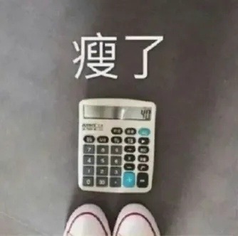 瘦了.jpg