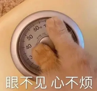 眼不见心不烦.jpg