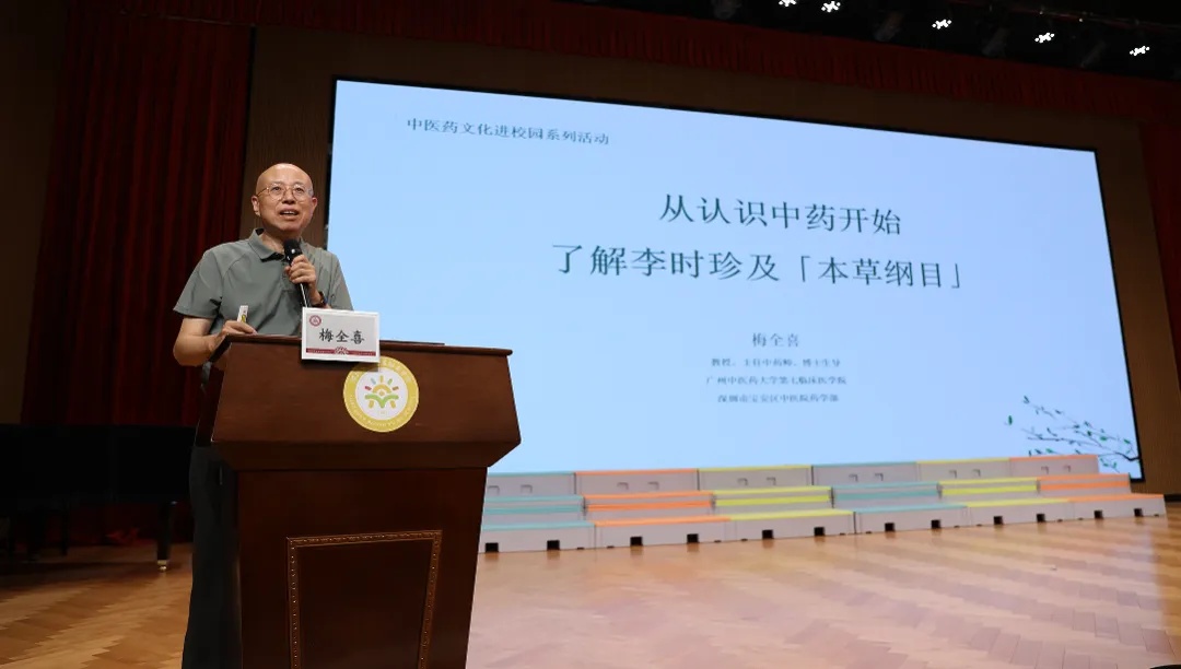 宝安中医院（集团）梅全喜教授.jpg