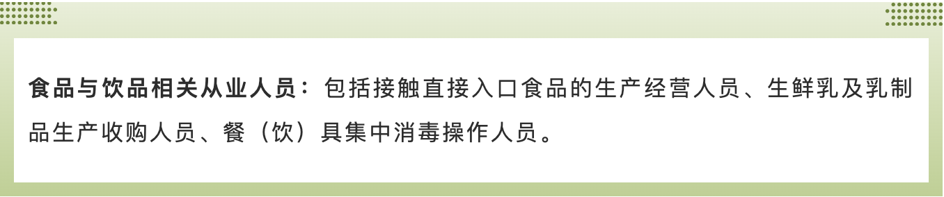 食品与饮品相关从业人员.png