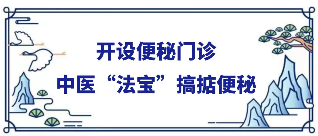 开设便秘门诊.jpg