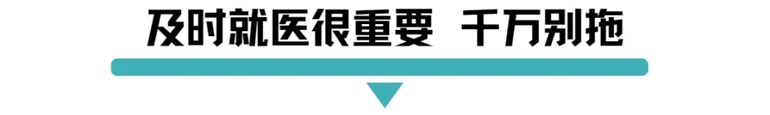 及时就医很重要千万别拖.jpg