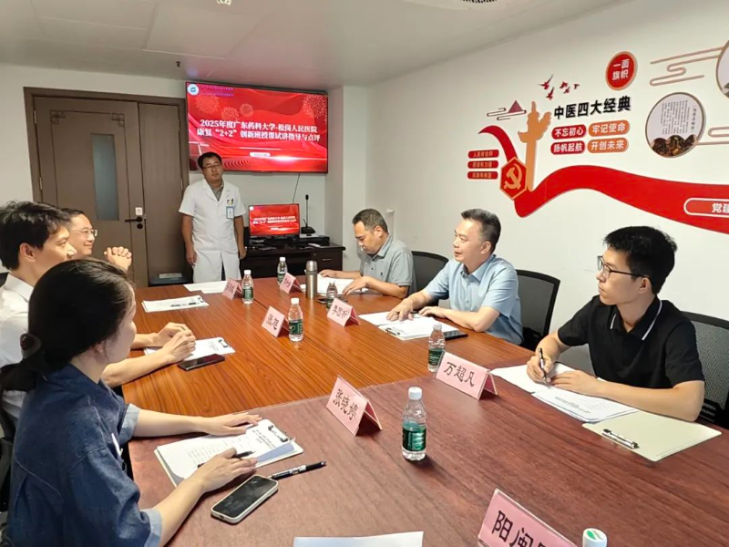 Trial Teaching Session for Clinical Instructors of Rehabilitation "2+2" Innovative Program (Guangdong Pharmaceutical University & Songgang People's Hospital) Held Smoothly