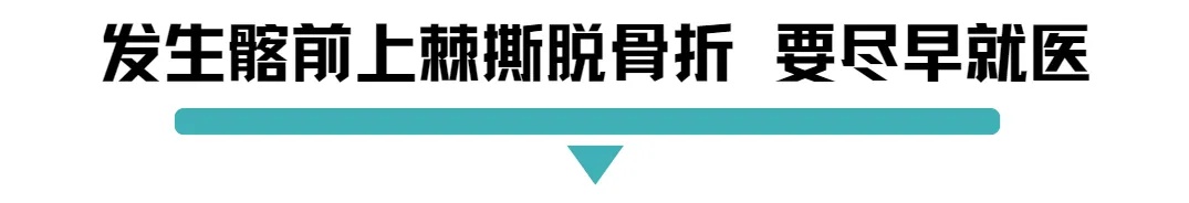 发生髂前上棘撕脱骨折尽早就医.jpg