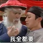 我全都要.jpg