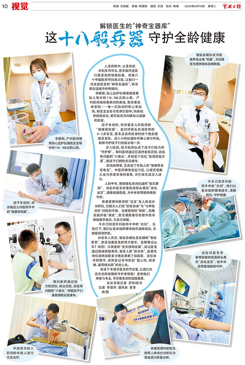 800 报纸｜20250819[宝安日报] 版次：A10 解锁医生的“神奇宝器库” 这十八般兵器守护全龄健康.jpg