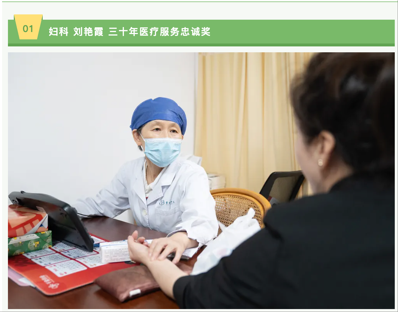 妇科 刘艳霞 三十年医疗服务忠诚奖.png