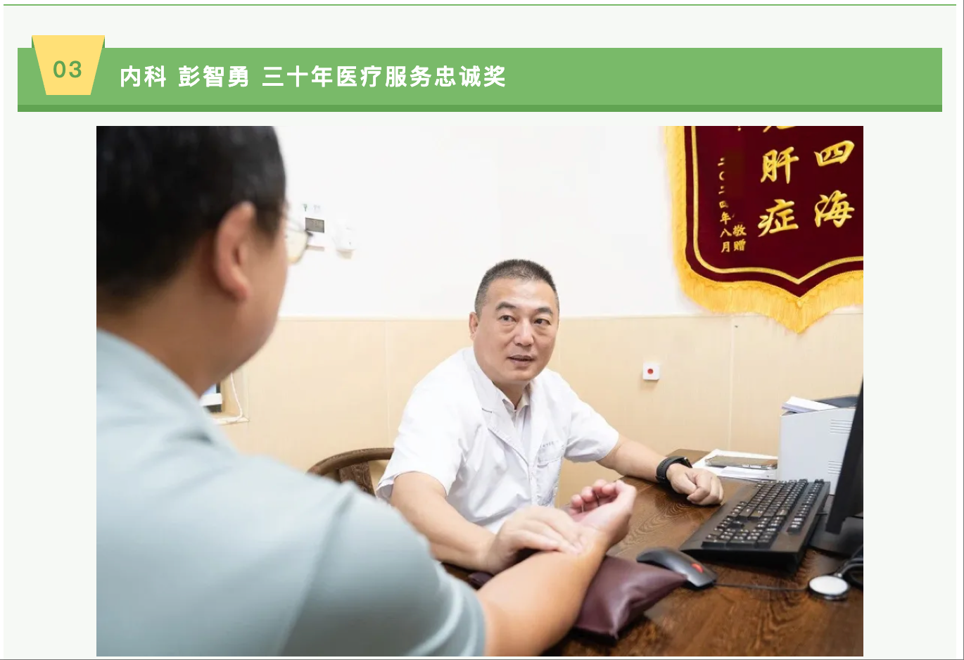 内科 彭智勇 三十年医疗服务忠诚奖.png